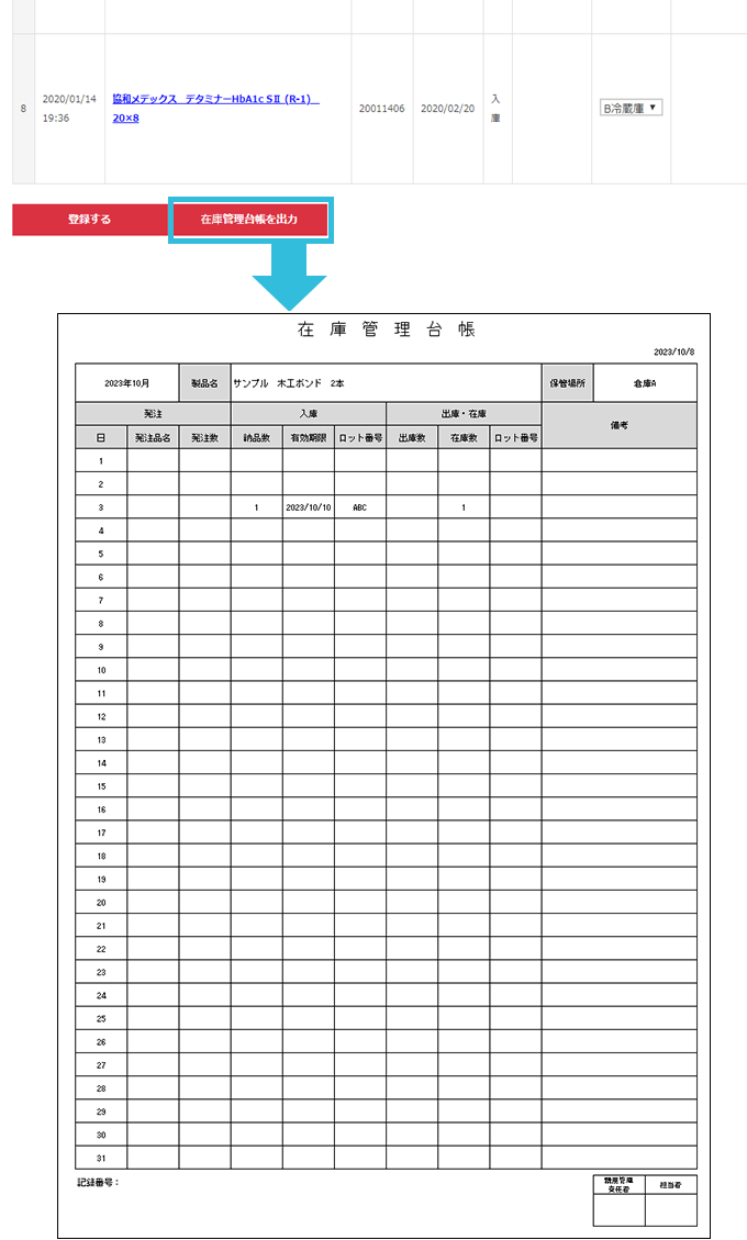 物品管理台帳の
作成を支援します。